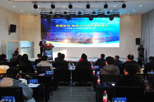 智慧物流新篇章 智能AGV技術(shù)交流峰會(huì)在長(zhǎng)春中日智能制造產(chǎn)業(yè)園成功舉辦