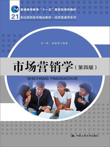 市場營銷學 理論與實踐融合的經貿人才培養指南